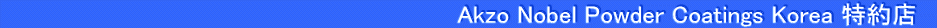 �@�@�@�@�@�@�@�@�@�@�@�@�@�@�@�@�@�@�@�@�@�@�@�@�@�@�@Akzo Nobel Powder Coatings Korea ����X�@