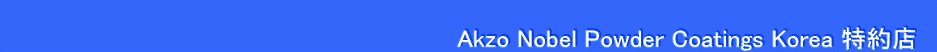  �@�@�@�@�@�@�@�@�@�@�@�@�@�@�@�@�@�@�@�@�@�@�@�@�@�@�@Akzo Nobel Powder Coatings Korea ����X�@